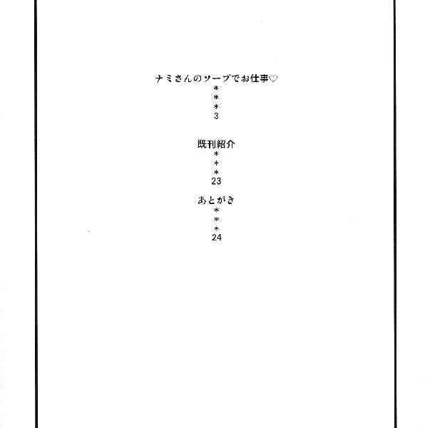 Nami no ura - 10 (3/24)