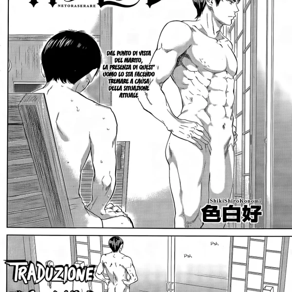 Netoraserare Ch.16 - La moglie offerta (2/20)
