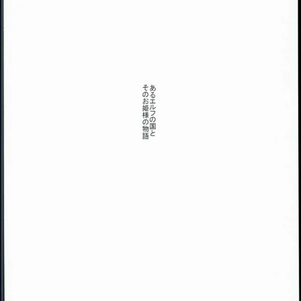 Elfe Schiave fertili 2 (4/26)